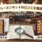 風月堂レーズンサンドの口コミ記事のアイキャッチ　神戸風月堂VS　上野風月堂