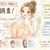 ベビーフットの口コミ・評判を徹底調査！本当にツルツルになる？メリット・デメリットも詳しく解説